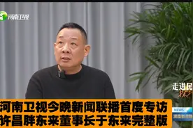 河南卫视今晚新闻联播首度专访许昌胖东来董事长于东来完整版视频封面