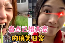 盘点已婚夫妻的搞笑日常，两人间的极限拉扯，不结婚永远体会不到视频封面