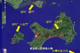 金门岛离厦门不到2公里，为何归200公里外的台湾省管？视频封面