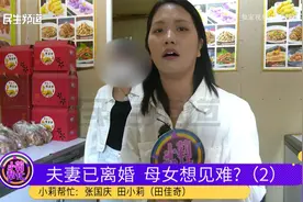 夫妻二人离婚后，前夫不让见孩子？前公公：联系不上，保证帮解决视频封面