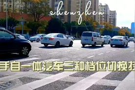 手自一体汽车三种档位切换技巧视频封面
