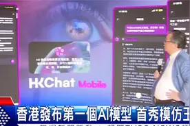 香港发布第一个AI模型 首秀模仿王菲唱歌视频封面