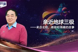 亲近地球三极——来自北极、南极和珠峰的故事视频封面