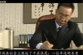 晚年捐款4000万登上胡润排行榜，一生廉洁奉公的他，钱从哪里来？视频封面