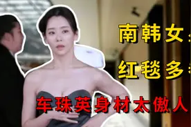 南韩女星红毯有多卷？车珠英身材太傲人，朴彩英气质到位视频封面