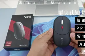 讯飞AM30鼠标智能办公新时代AI赋能的高效神器视频封面