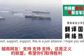外网看美日菲在南海举行联合军演，菲律宾网友：从演习变为实战吧视频封面