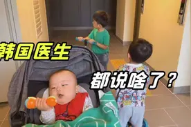韩国医生找我们谈话，儿子身高是个问题，努力能改变基因么？视频封面