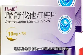 瑞舒伐他汀是否会导致血糖异常：揭开背后的秘密视频封面