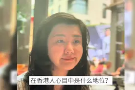 李嘉诚在香港人心目中是什么地位？美女的回答令人震惊视频封面