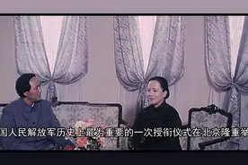 他是原山东军区司令员，1955年授大将军衔，毛主席：享受元帅待遇视频封面