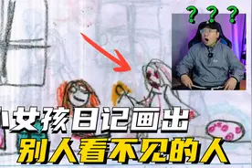 小女孩日记画下其他人都看不见的人？lisa日记完整版来了~视频封面