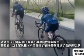 爸爸带孩子骑车，孩子喊累不减速导致悲剧发生视频封面