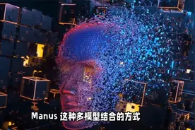 被网友获取运行代码后，Manus终于披露基座模型是哪家视频封面