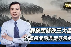 解放军修改三大条令，外媒翻遍全文后，感受到了非同寻常的信号