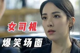 女司机爆笑瞬间：女司机开车有多可怕，副驾驶都崩溃了，笑出内伤视频封面