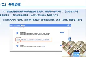 自然人代开数电发票（普通发票）操作讲解（枣庄市高新区税务局）视频封面