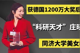 中国80后美女教授有多牛？斩获德国1200大奖，义无反顾为国效力视频封面