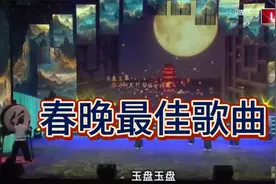 《玉盘》原版《问月》四川省选送2025春晚童声合唱妞妞合唱团视频封面