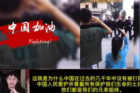 盘点外国人眼中的中国有多团结：一方有难八方支援，这才是中国视频封面