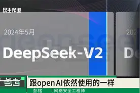 Deepseek火出圈，“好东西”+“好价格”公开又透明视频封面