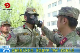 金塔县航天民兵连：用忠诚守护“神舟”的后备尖兵视频封面