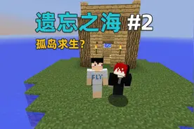 MC遗忘之海2：做出自动采石机，无限供应石头！视频封面