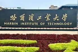 不愧是国防七子之首！终于知道哈工大有多硬核了视频封面