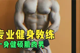 专业健美肌肉男，展示上半身肌肉，肌肉非常具有美感
