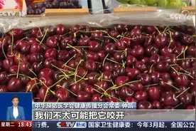 真相来了：车厘子吃多了会中毒？视频封面