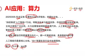 AI应用：为什么大涨，哪些细分可以关注？算力，产业链汇总！视频封面