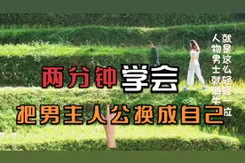 剪映把男主人公换成自己新手两分钟学会，人物消失丝滑融入背景视频封面