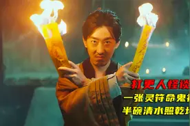 彭禺厶最新灵幻僵尸片，联手石榴姐致敬英叔视频封面