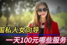 泰国100块钱一天的私人女向导，白天服务周到，晚上也安排妥妥的视频封面