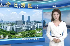 高质量发展 | 广州开发区 黄埔区：五年巨变 一“展”宏图视频封面