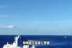 菲强闯黄岩岛，我方换打法，特殊船只现身仁爱礁，破船不用拖走了视频封面