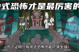 中式恐怖才是最厉害的😂#动画推荐视频封面