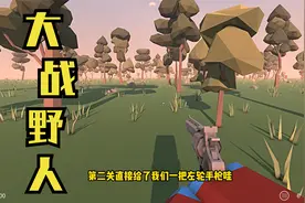 古代战争3：穿越到石器时代大战野人大军视频封面