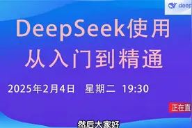 【清华大学】deepseek快速入门（1）视频封面
