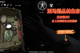 亚马逊丛林生存第3天视频封面