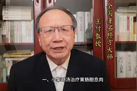 王付教授阐述经方合方十八反治疗胃肠胆息肉的十大重要基础用方视频封面