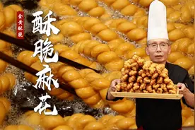 配比、手法、油温，掌握了这三点才能炸出酥脆金黄漂亮的大麻花~