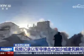 现场视频近距离记录以军导弹击中加沙城建筑瞬间！视频封面