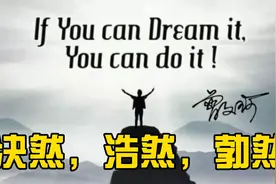 决然，浩然，勃然视频封面
