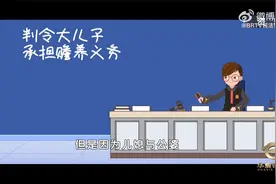 儿媳妇对公婆有赡养义务吗？视频封面