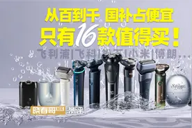 只有16款剃须刀值得买！ 双11剃须刀选购指南