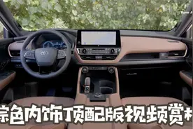 2024款大汉兰达棕色内饰顶配车型视频赏析