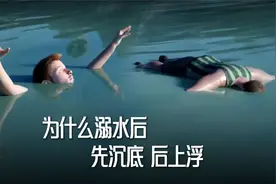 为什么溺水后尸体先沉底后上浮#3d动画