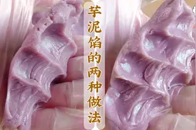 芋泥馅的两种做法，附万用芋泥酱的做法视频封面