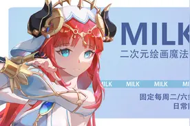 【milk绘画公益课】头像绘制的细节要点，原神同人琳妮特视频封面